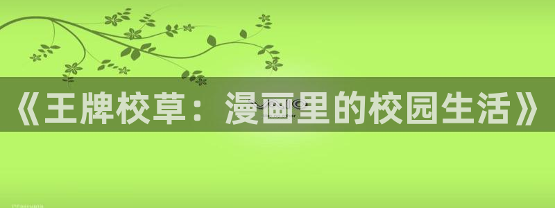 我是大还丹漫画下拉式奇漫屋