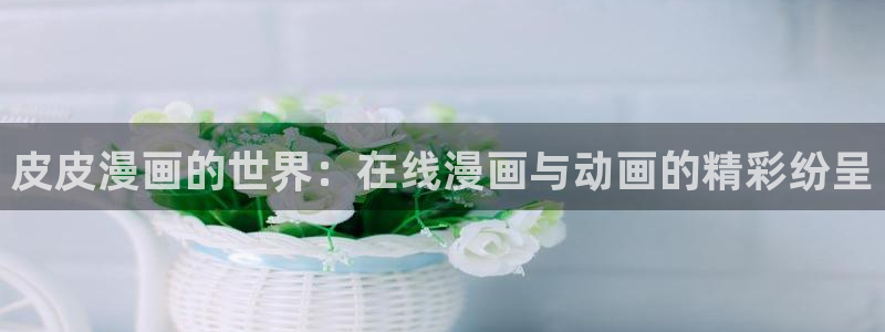 奇漫屋免费漫画下拉式古风